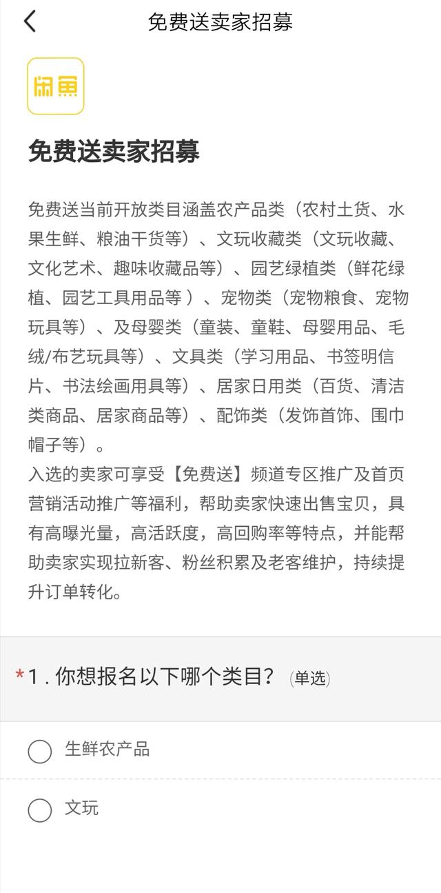 閑魚免費送怎么操作？