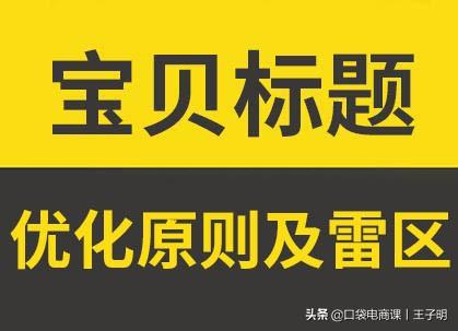 淘寶寶貝標題優化技巧