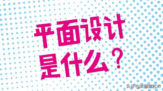 怎么學平面設計