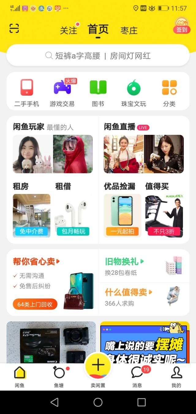 閑魚買東西可以退貨嗎