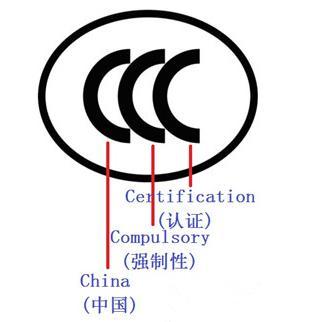3c認證是什么