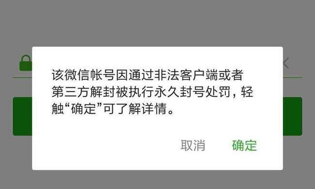 微信號為什么會封號？