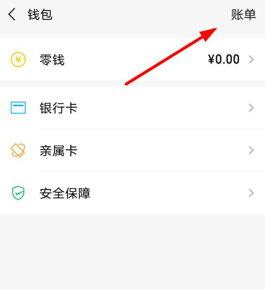 微信怎么看賬單明細？