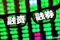 融資融券對散戶好不好