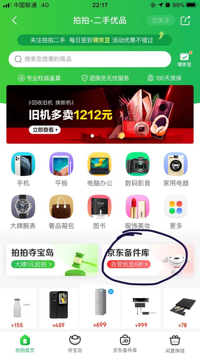 二手閑置app排行