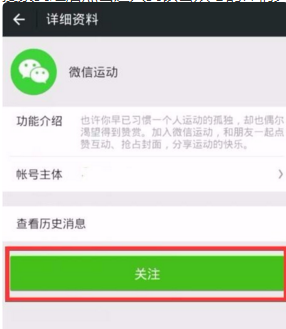 微信運動突然不計步了？