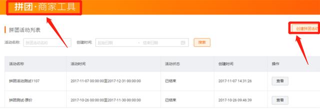 淘寶拼團(tuán)入口