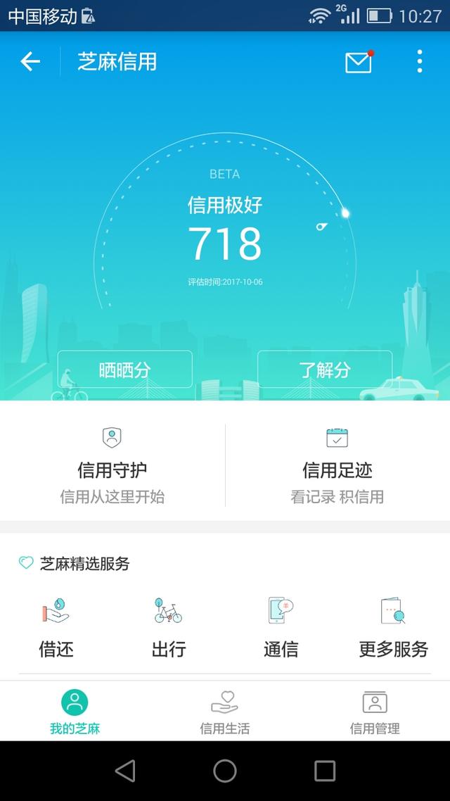 芝麻分800人多嗎