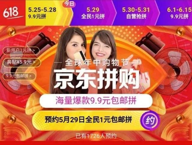 京東怎么拼團