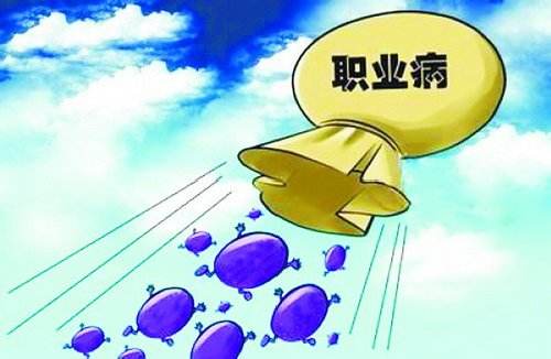 什么是職業(yè)病