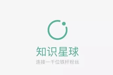 知識星球是什么東西
