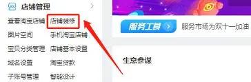 淘寶店怎么裝修店鋪