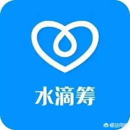 水滴籌平臺可靠嗎