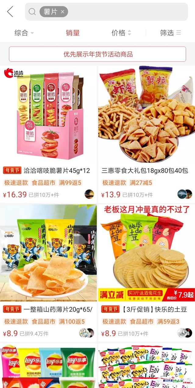 怎么在拼多多上賣東西