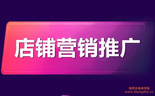 網(wǎng)店推廣方法有哪些