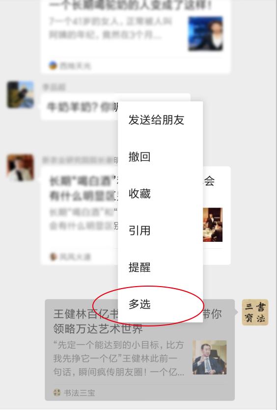 微信怎么發(fā)聊天記錄
