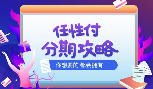 蘇寧易購任性付靠譜嗎？