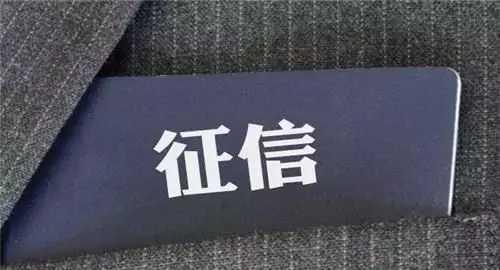 征信逾期記錄多久消除？