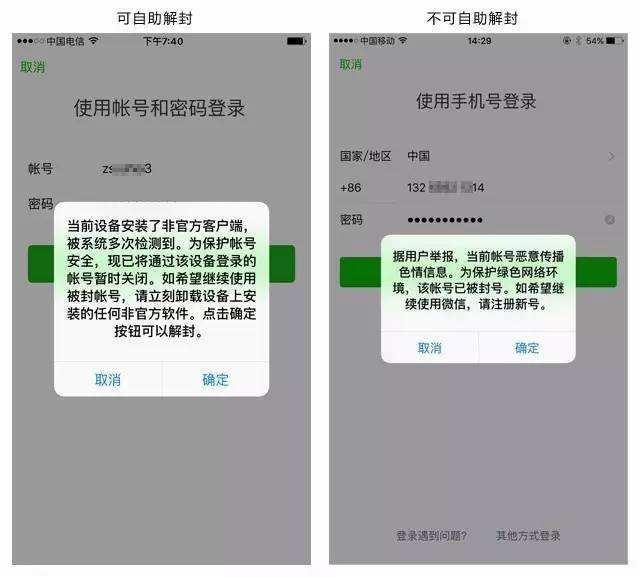 微信解封器是真的嗎