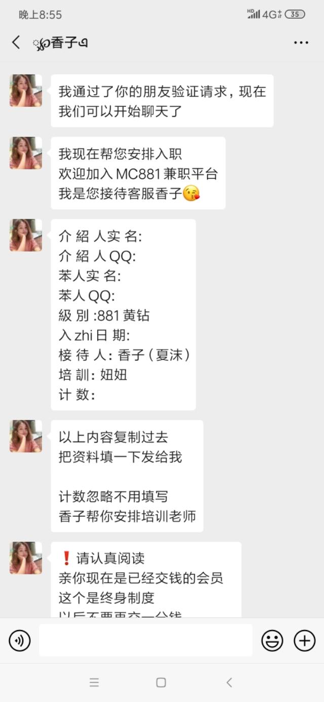 微信淘寶接單群揭秘 看看套路有多深！