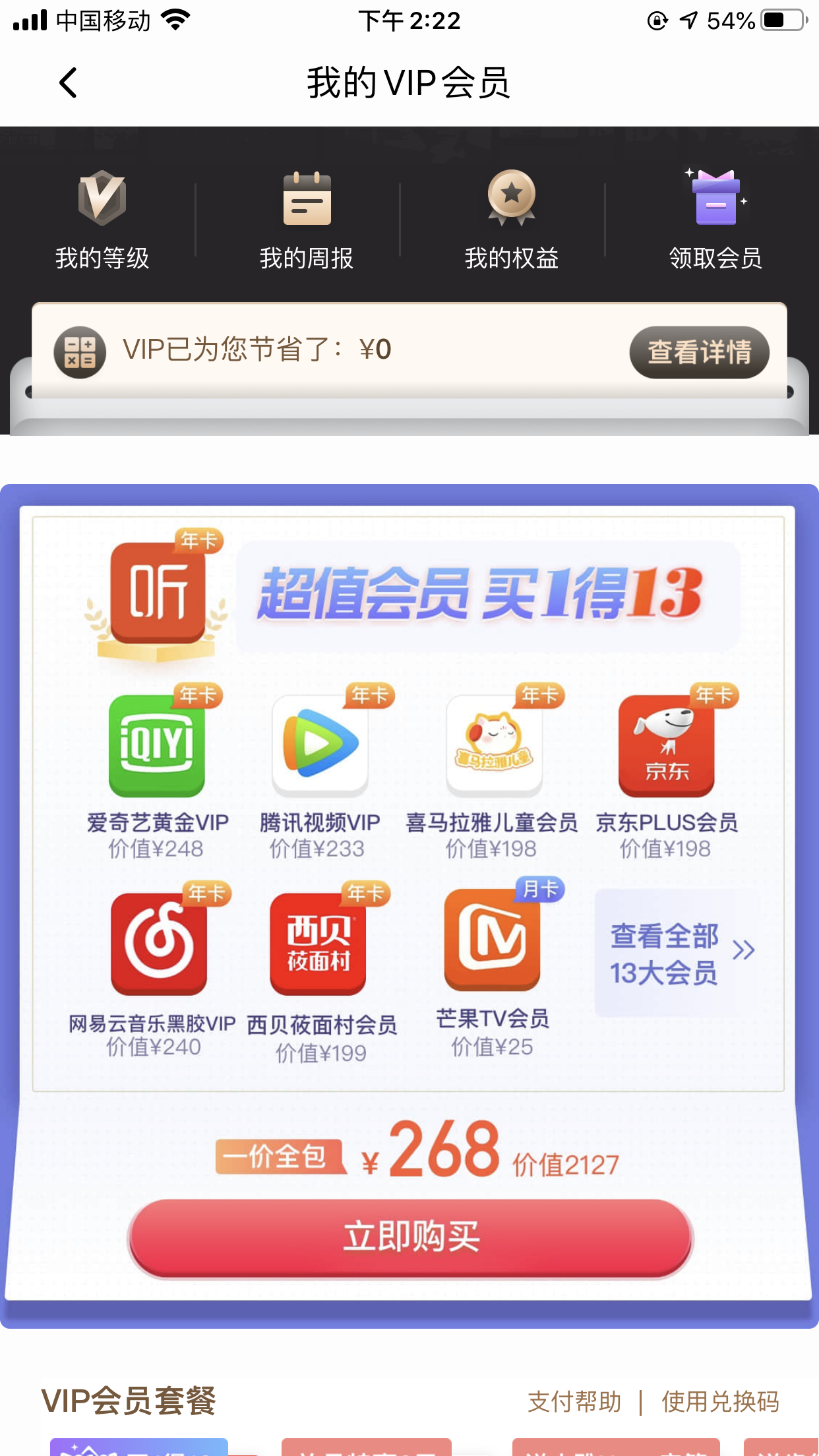 喜馬拉雅會員可以幾個人用？