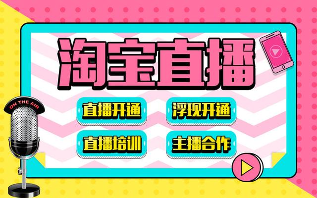 淘寶賣家怎么開(kāi)直播