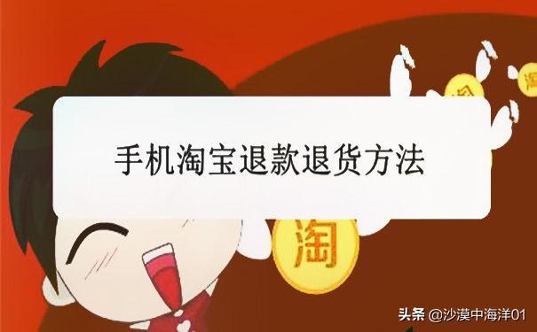 淘寶上怎么退貨