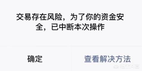 怎么知道自己被風控了