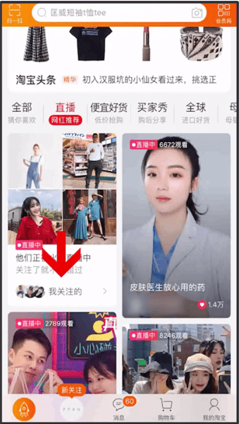 淘寶直播怎么看回放