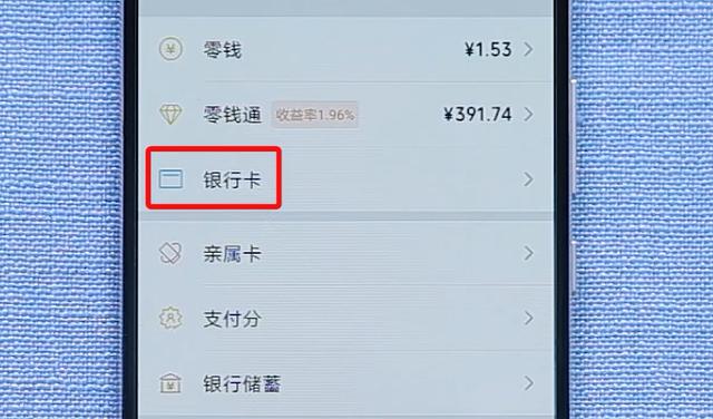 微信怎樣綁定銀行卡