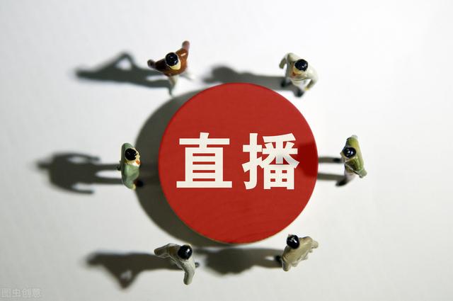 一個(gè)新手怎么做直播？