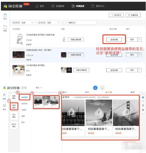 寶貝詳情頁(yè)模板怎么做？