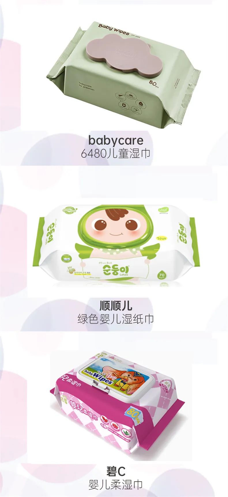 濕紙巾哪個牌子好