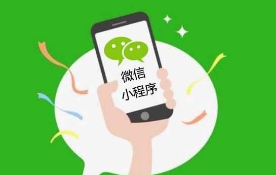 小程序要多少錢(qián)能開(kāi)發(fā)