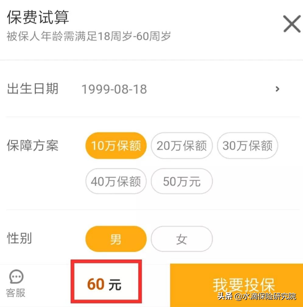 20萬重疾險多少錢一年