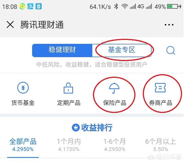 微信理財通理財可靠嗎