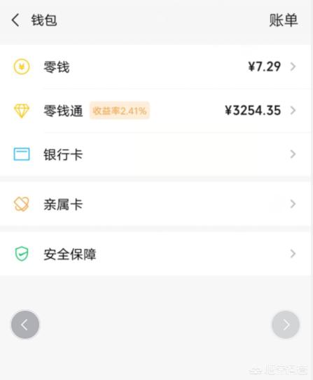 微信零錢通理財安全嗎