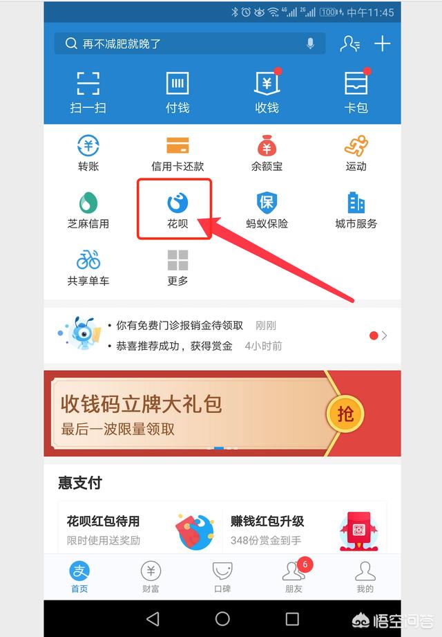 怎么把花唄關掉