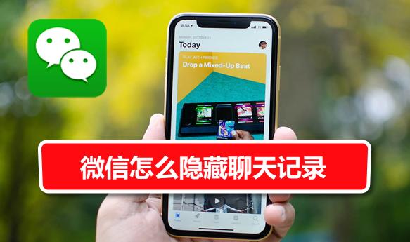 微信隱藏某人聊天