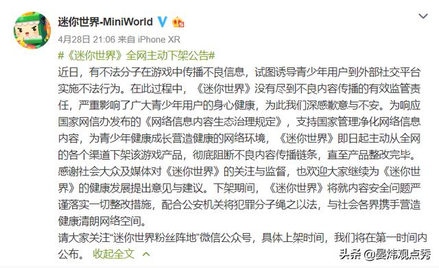 迷你世界下架是真的嗎