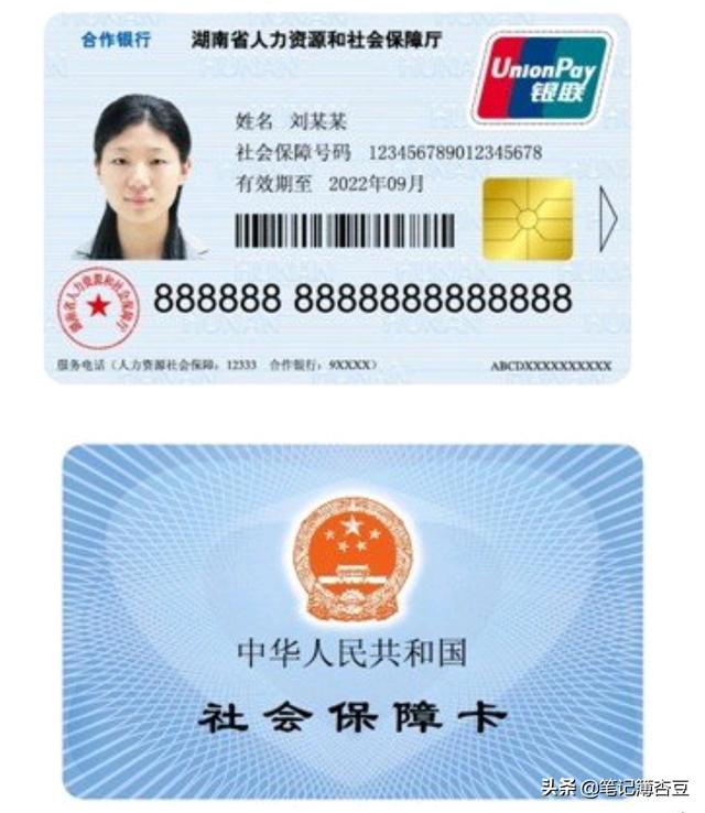 社保卡是全國通用的嗎
