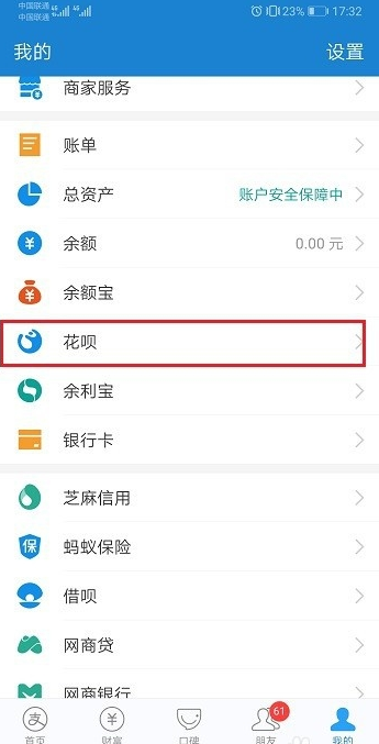 花唄能關閉短信通知嗎