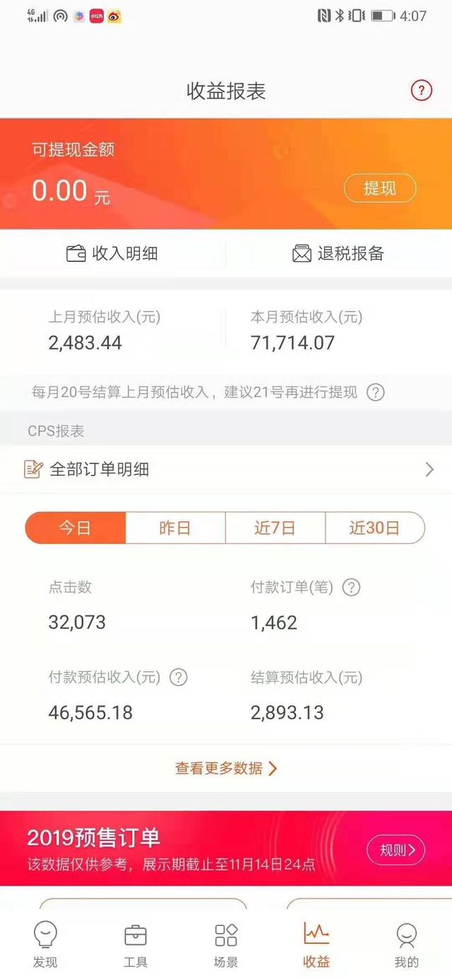抖音網(wǎng)紅真實收入