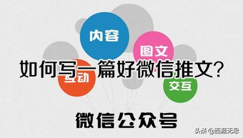 公眾號推文怎么寫