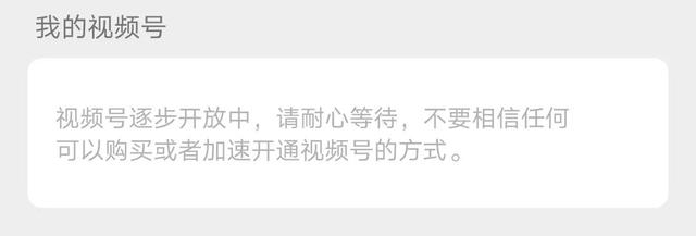 微信視頻號怎么漲粉