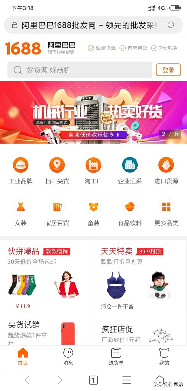 小商品批發進貨渠道