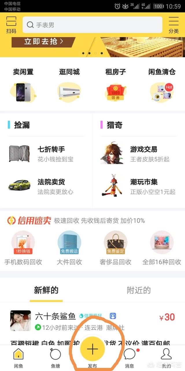 閑魚怎么賣東西