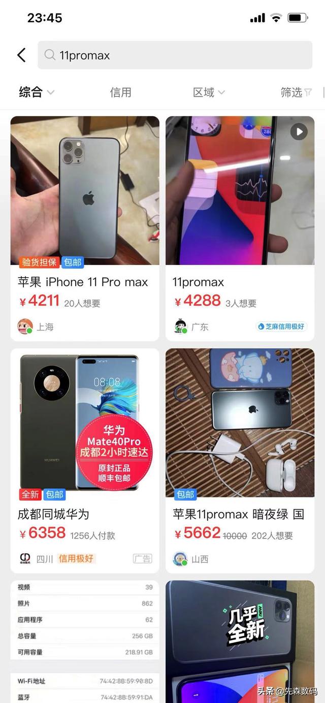 閑魚買手機可靠嗎？