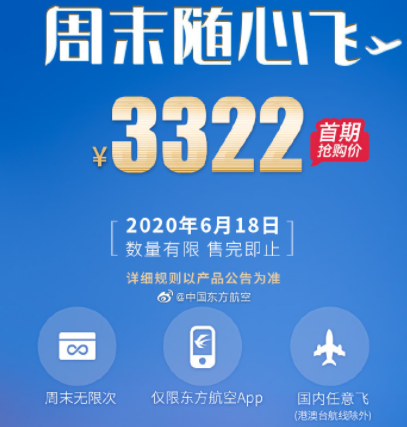 東航隨心飛怎么買？