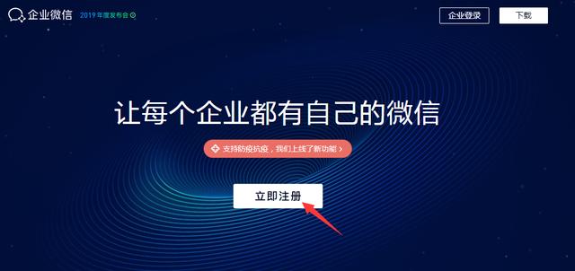 企業(yè)微信怎么注冊(cè)